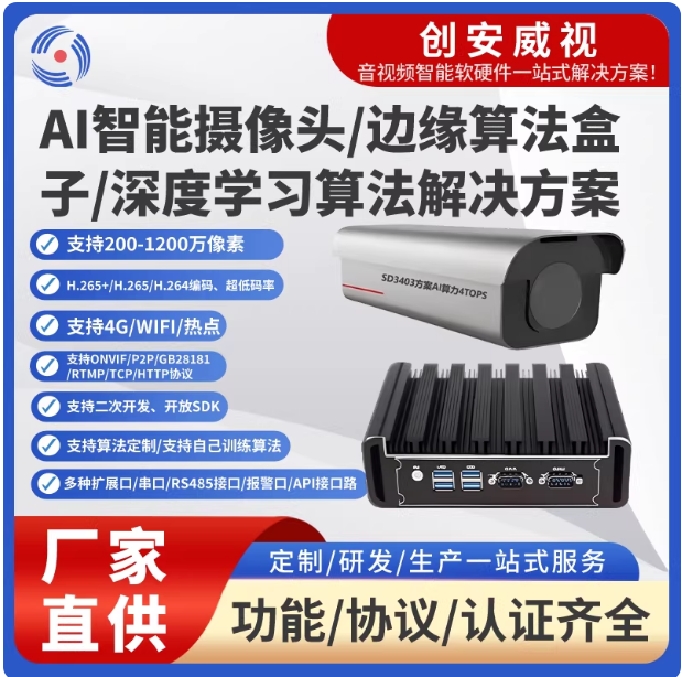 创安威视：以 AI 视觉之力，守护每一处场景的智能安全