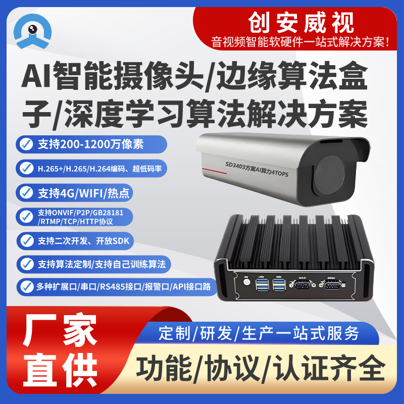 800 万高清黑光全彩 AI 智能网络摄像机 | 全场景智能安防，夜视无死角