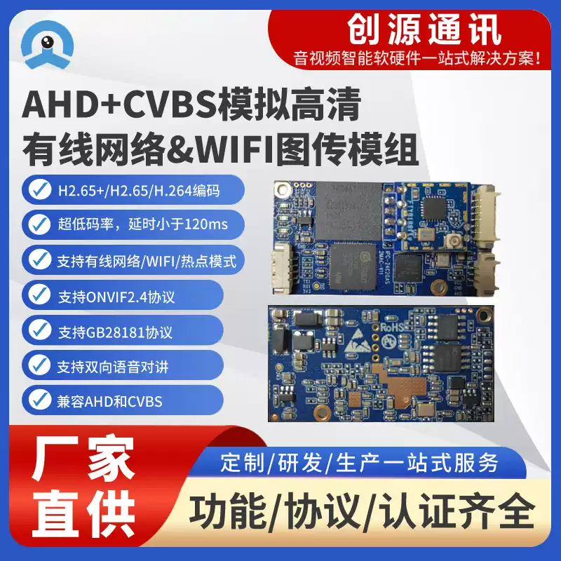 工业设备监控｜AHD+CVBS 图传 WIFI 摄像模组 嵌入式视频采集解决方案