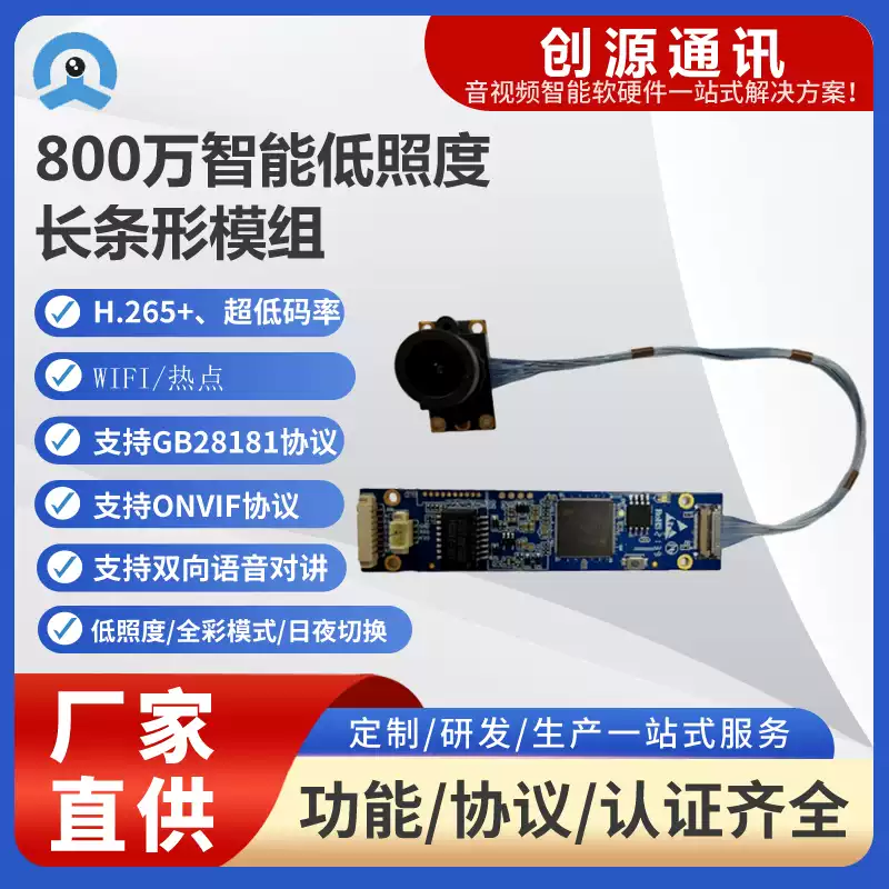 管道机器人视觉解决方案｜800 万低照度长条摄像模组，适配地下管网巡检