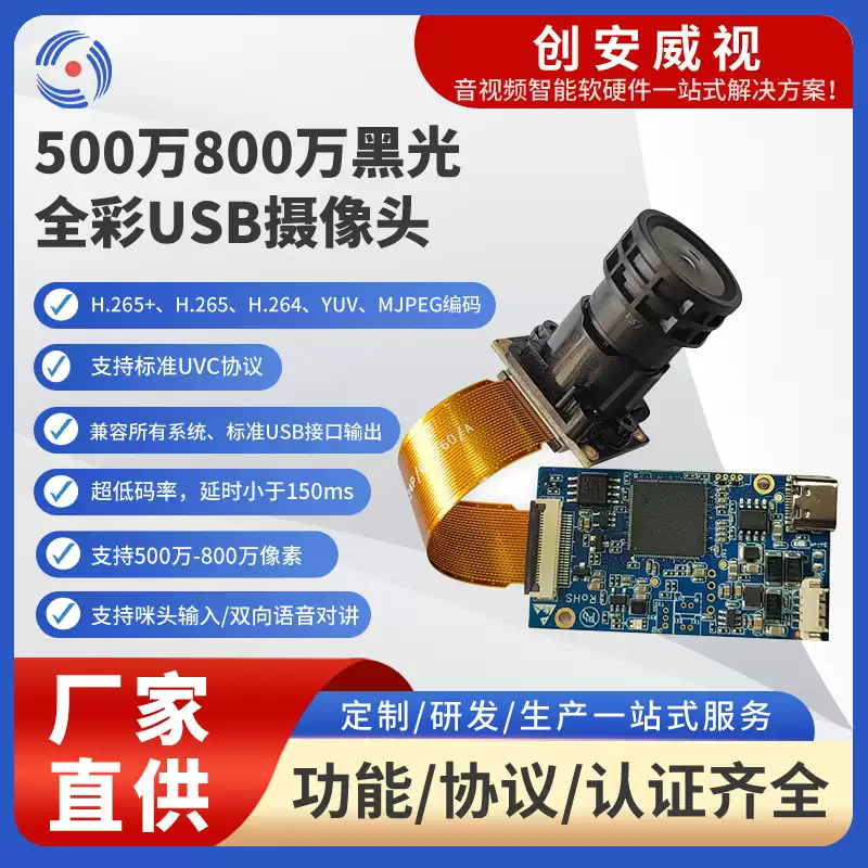 弱光安防监控专用！黑光全彩USB摄像头模组解决夜间监控痛点